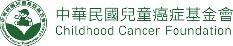 中華 民國 兒童 癌症 基金 會